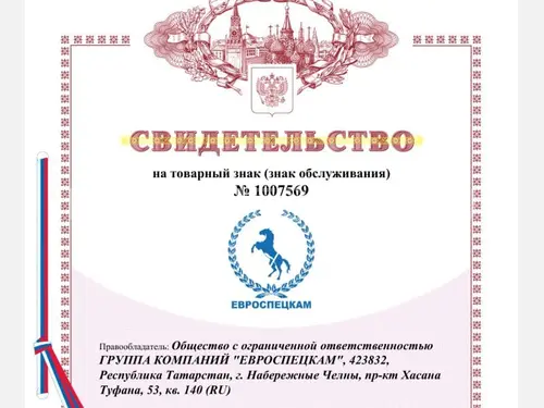 Компания завершила регистрацию товарного знака Компания завершила регистрацию товарного знака